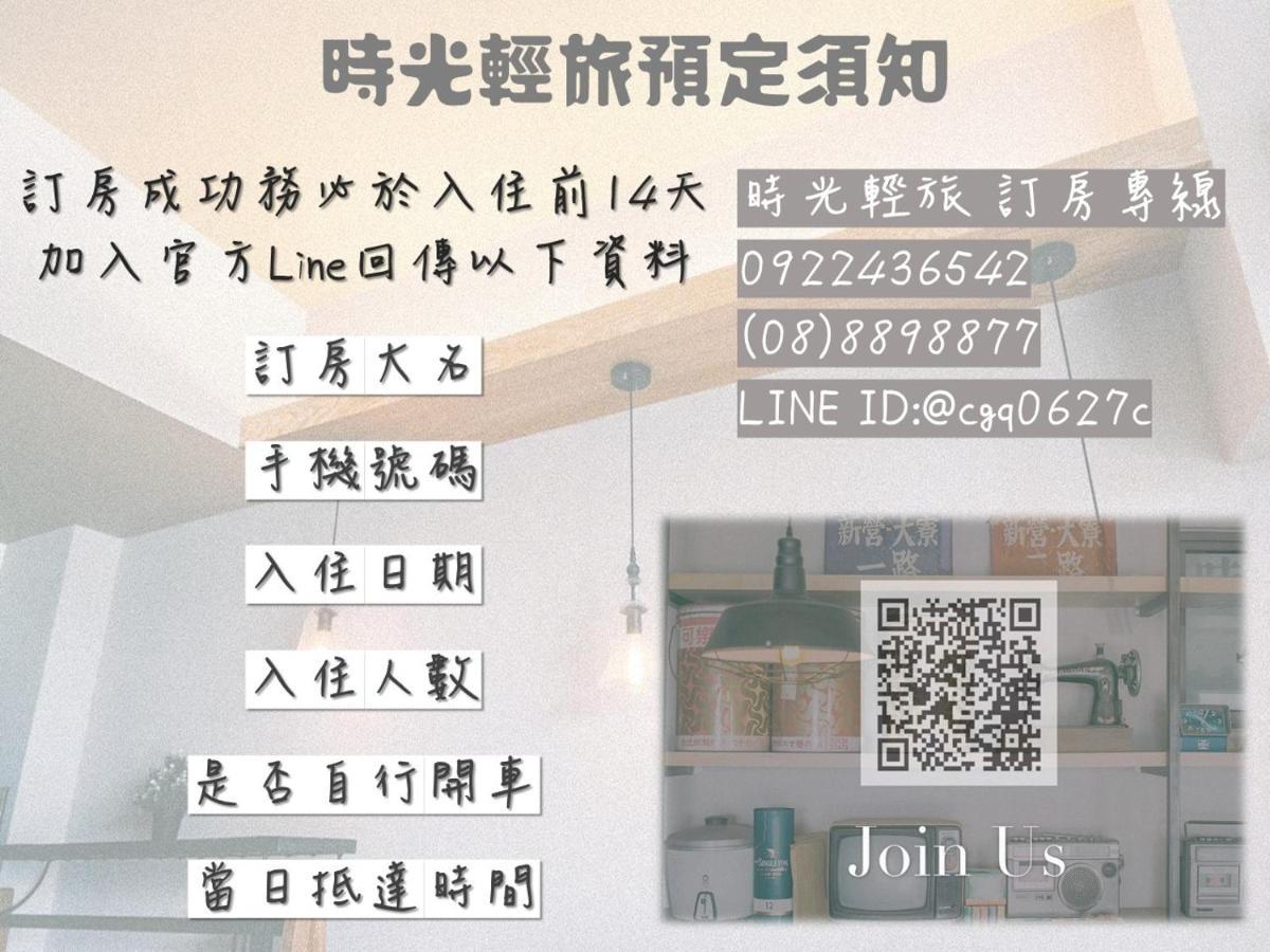 時光輕旅 Time Inn Heng-ch'un Eksteriør bilde
